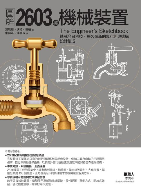 【電子書】圖解2603種機械裝置 0