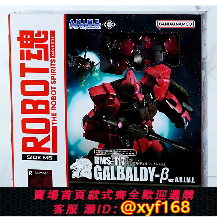 {保固一年 可打統編}萬代 ROBOT魂 R魂 333 RMS 117 加里波第β 貝塔 高達Z 現貨