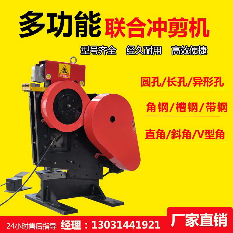 {臺灣公司貨 可打統編}多功能沖剪機角鐵槽鋼扁鐵沖孔切斷機聯合沖剪下一體機剪角打孔機