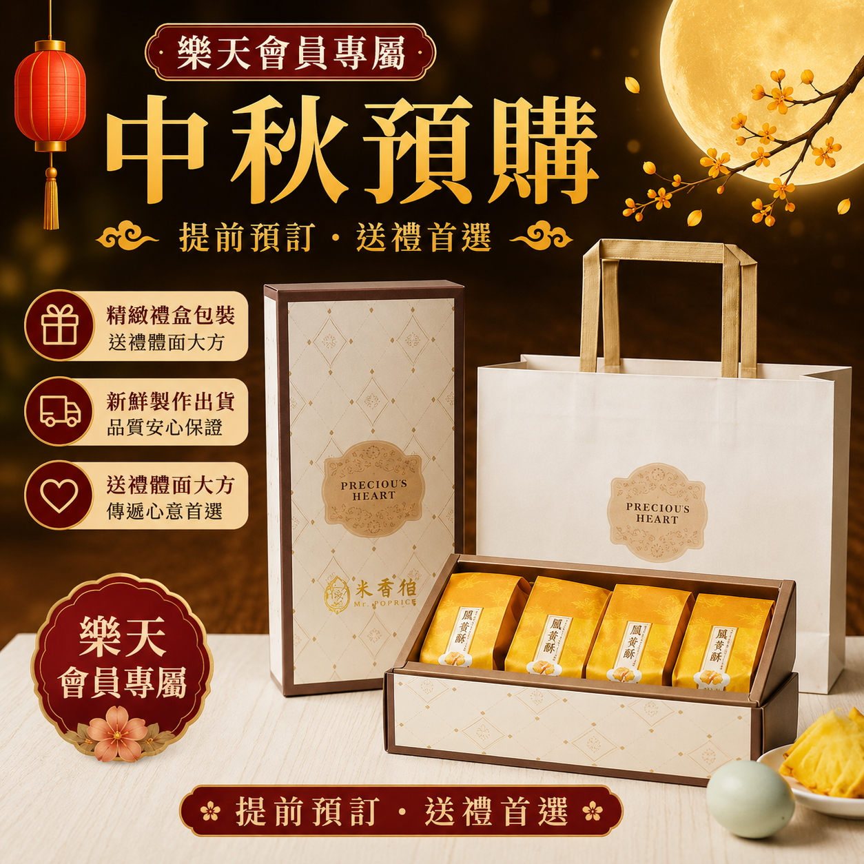鳳黃酥 (8入)手提禮盒 鳳黃酥 (8入)手提禮盒