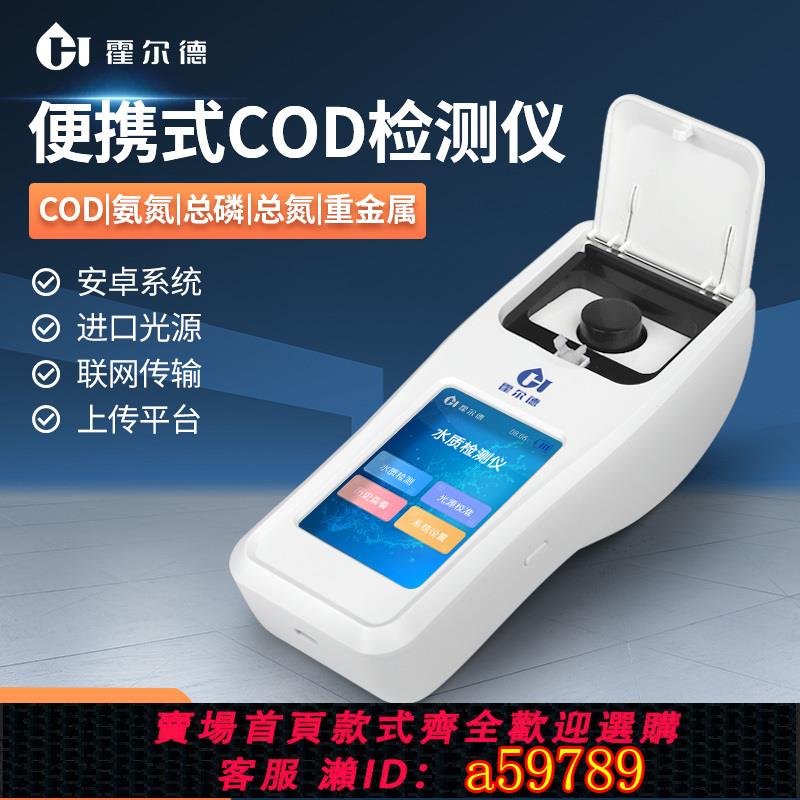 【臺灣公司 可打統編】手持便攜式cod檢測儀器氨氮總磷總氮重金屬汙水質多引數快速分析