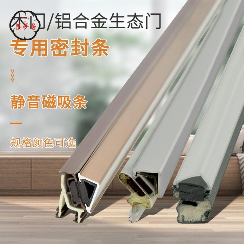 免運 工廠直銷 密封條 門底密封條 磁吸靜音門磁吸條鋁合金鋁木門磁吸生態門TATA木門度斜口磁吸條店長推薦/特惠 工廠現貨出 特價出 全館折扣 售後保障 zm5319
