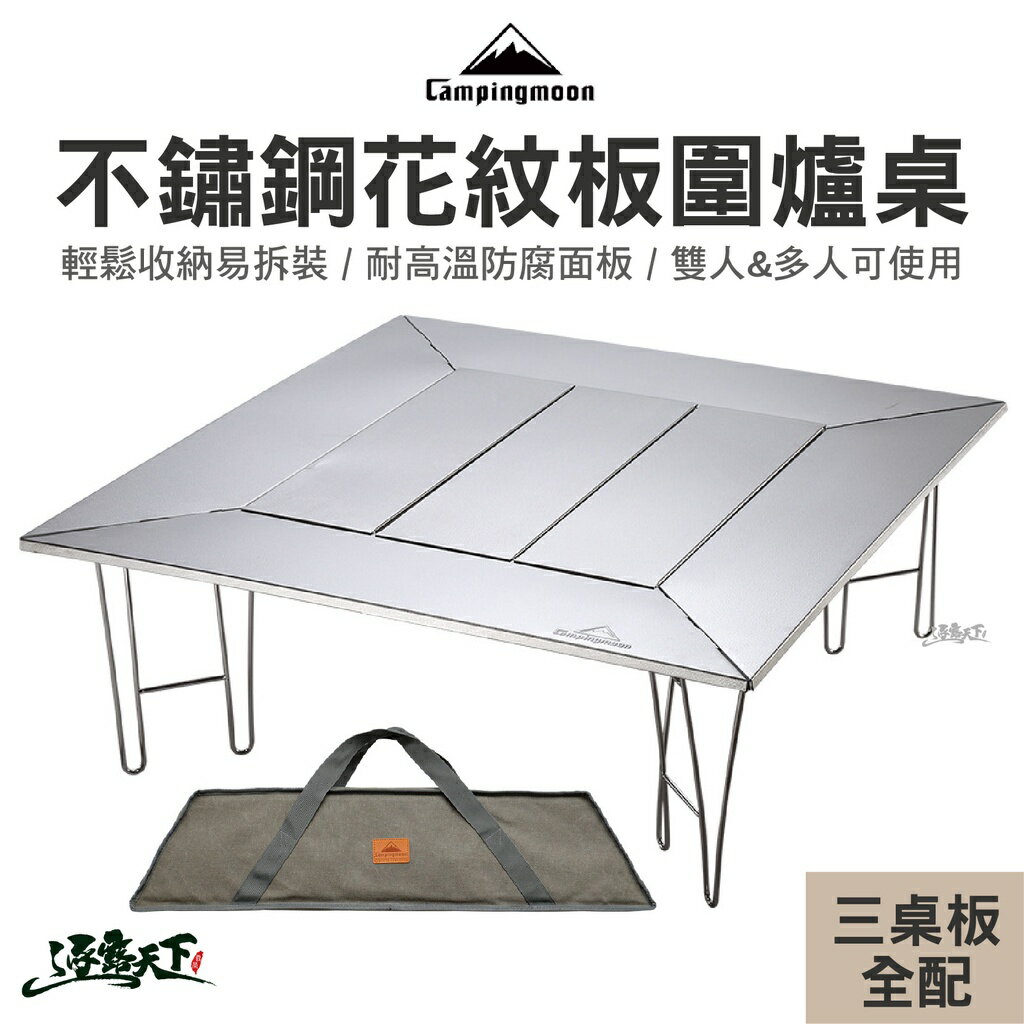柯曼 T-503 圍爐桌 可拆分式 野營野餐 摺疊桌 折疊桌 Campingmoon 露營