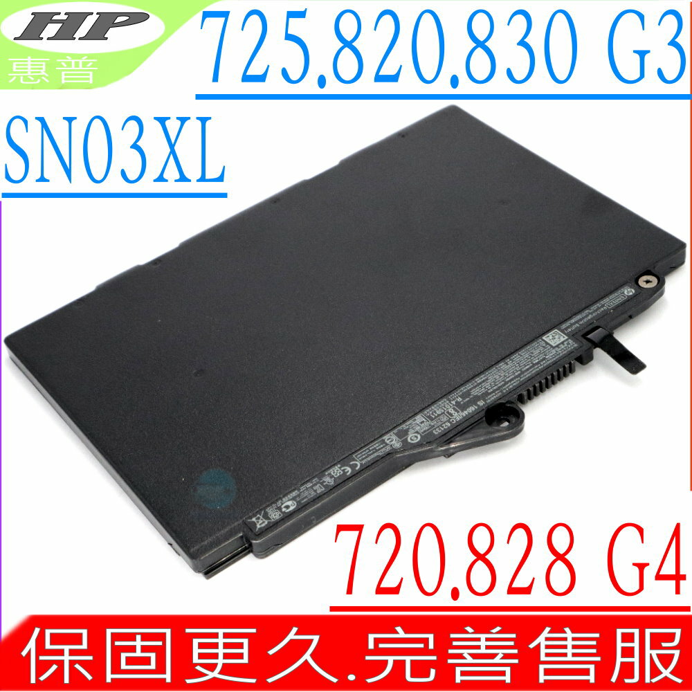 HP 電池 適用惠普 SN03XL,ST03XL,EliteBook 720 G4電池,725 G4電池,820 G4電池,HSTNN-I42C,L6B75PT