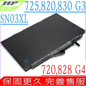 HP SN03XL 電池 適用惠普 ST03XL,725 G3, 735 G5,820 G4,830 G3,HSTNN-DB6V,HSTNN-UB6T,800514-001