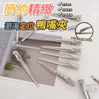 【粿女兒商行】 現貨 簡約精緻瀏海定位鴨嘴夾 大號/小號 髮夾