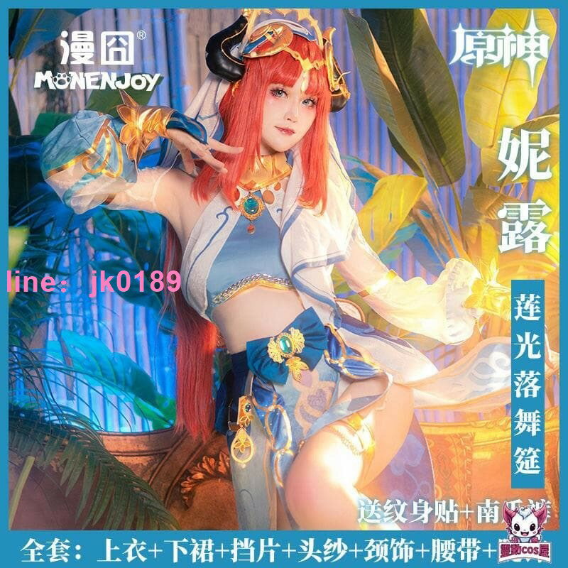 【店家優選】【靈動cos屋】原神遊戲cos 妮露 須彌 舞娘 cosplay女裝