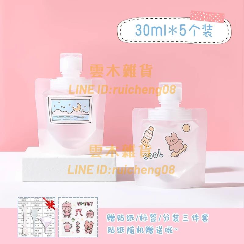 旅行分裝袋化妝品分裝瓶洗發水沐浴露乳液體洗漱一次性便攜分裝袋【雲木雜貨】