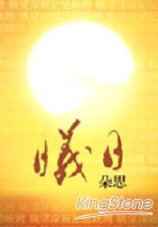 曦日