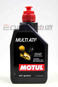 【$199超取免運】MOTUL MULTI ATF 5號全合成變速箱油【樂天APP下單最高20%點數回饋】