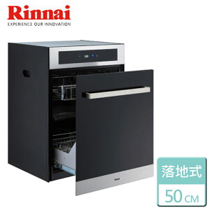 【林內 Rinnai】落地式烘碗機 臭氧殺菌 50CM (RKD-5030S)-北北基含基本安裝