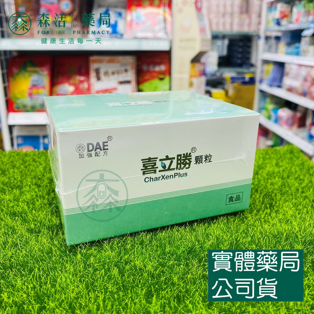 藥局現貨 喜立勝顆粒 4gx30包