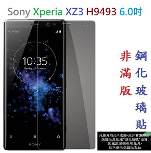 【促銷 高硬度】Sony Xperia XZ3 H9493 6.0吋 非滿版9H玻璃貼 鋼化玻璃