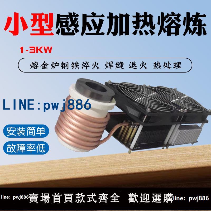 【店家補貼】ZVS感應加熱 大功率高頻機 3KW無抽頭6管熔金爐 淬火要定製