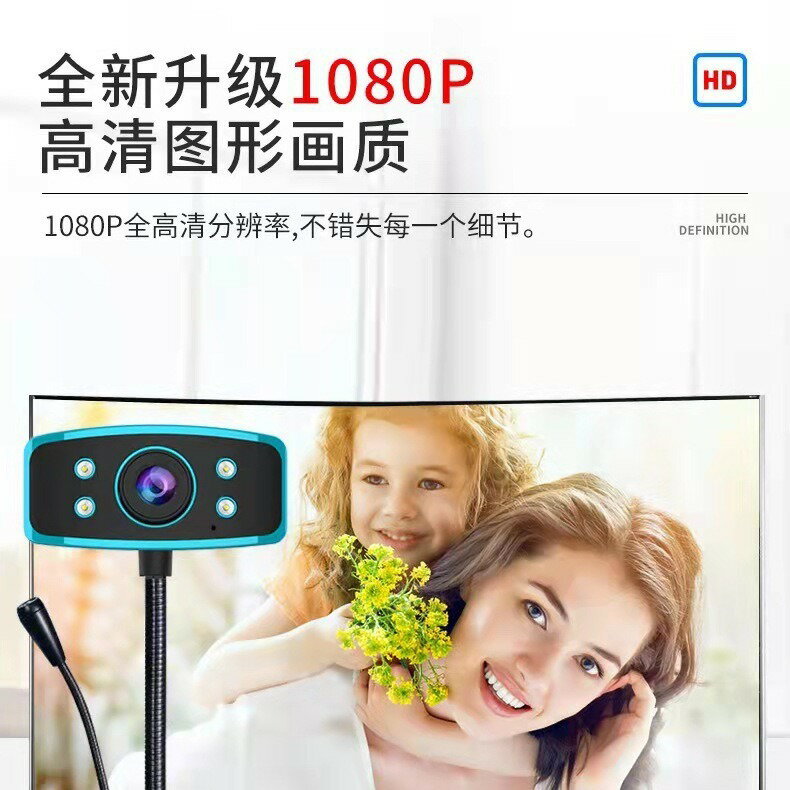1080P電腦攝像頭USB高桿攝像頭視頻會議攝像頭網課直播攝像頭