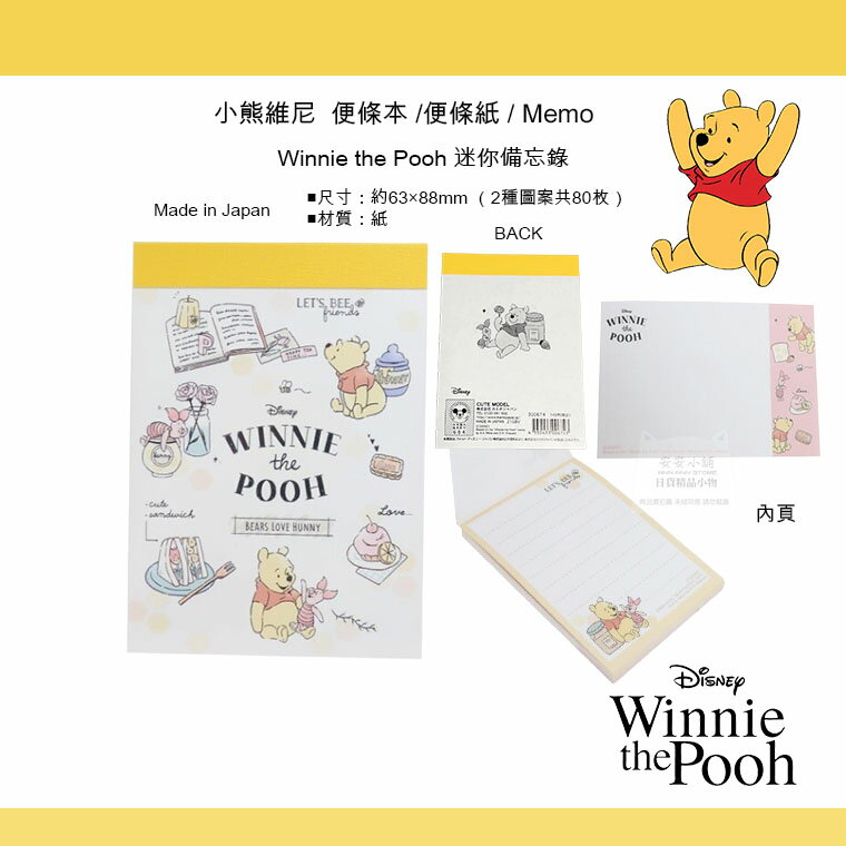 日本直送 迪士尼 小熊 維尼 迷你便條記事本 Winnie the Pooh便條紙 便條本 備忘錄 日本製文具