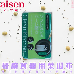 日本品牌【AISEN】研磨食器用菜瓜布 K-KA110