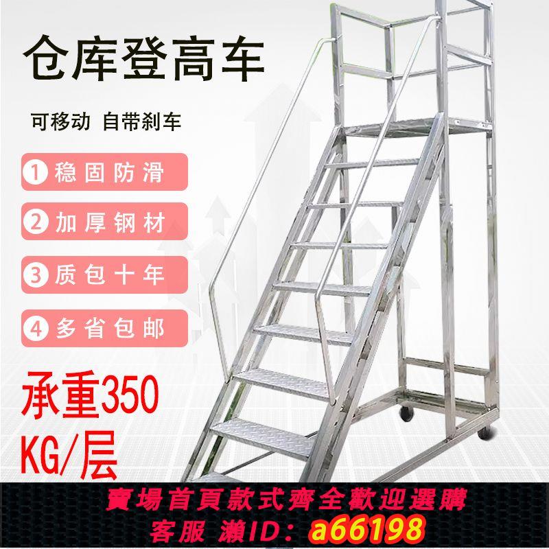 【臺灣公司 可開發票】移動式平臺登高梯登高車倉庫移動登高梯貨架庫房可移動平臺梯子