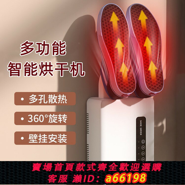 【臺灣公司 可開發票】多功能烘鞋器除臭幹鞋器暖烤鞋子烘乾機壁掛式家用烤鞋器暖烘機