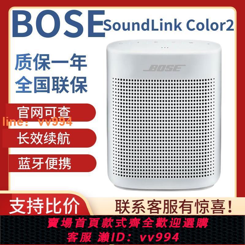 {最低價 公司貨}Bose SoundLinkColor II 藍芽無線音響音箱小巧便攜式揚聲器戶外