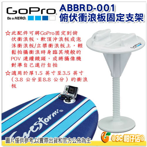 GoPro ABBRD-001 俯伏衝浪板固定支架 公司貨 固定支架 衝浪板 BodyBoard Mount for GoPro HERO Action Camera