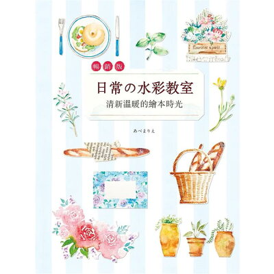 水彩 繪畫 藝術設計 第2頁 樂天書城 Rakuten樂天市場 水彩 繪畫 藝術設計 第2頁 樂天書城 Rakuten樂天市場