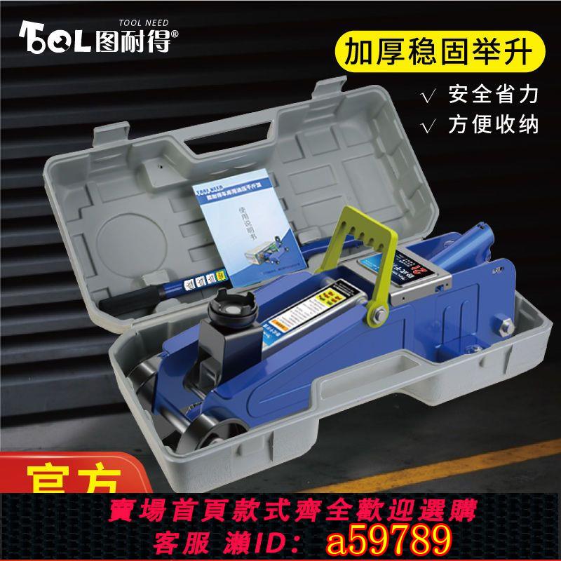 【臺灣公司 可打統編】【1.1萬人好評】臥式千斤頂汽車轎車液壓手動車載油壓千斤頂SUV換輪胎工具雙泵頂