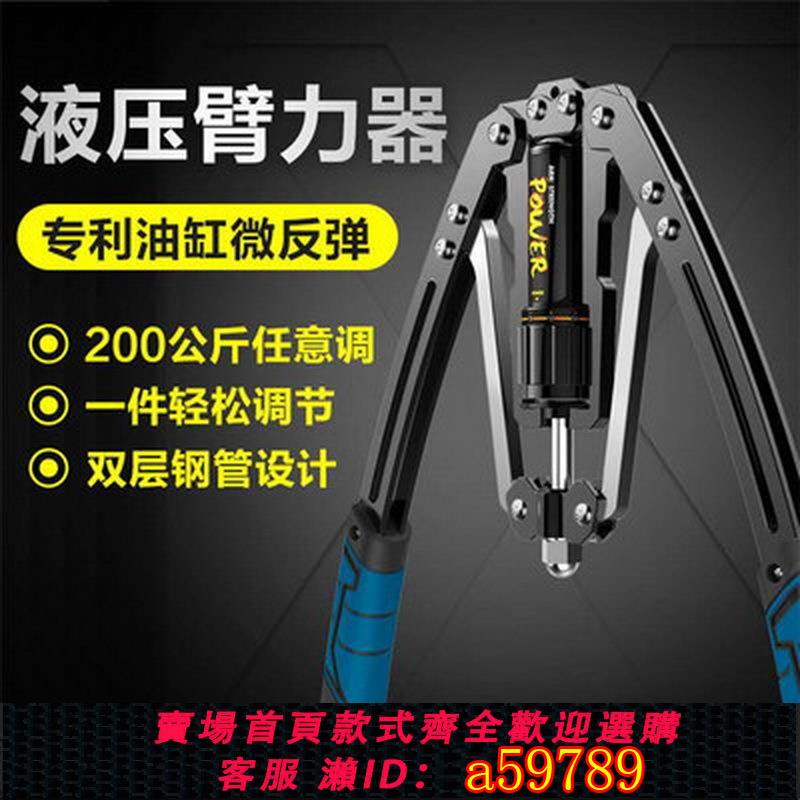 【臺灣公司 可打統編】液壓臂力器男可調節家用訓練健身器材鍛煉胸肌手臂肌肉臂肌握力棒