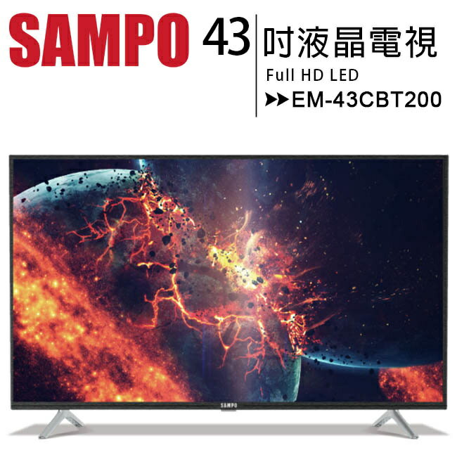 SAMPO 聲寶 43型 EM-43CBT200 2K轟天雷液晶電視/顯示器/台灣製造【APP下單最高22%回饋】