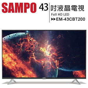 SAMPO 聲寶 43型 EM-43CBT200 2K轟天雷液晶電視/顯示器/台灣製造【樂天APP下單9%點數回饋】