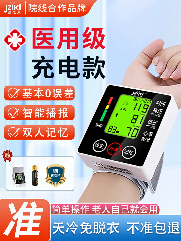 電子量血壓家用測量儀高精準手腕式正品家庭機醫用充電測壓計器表