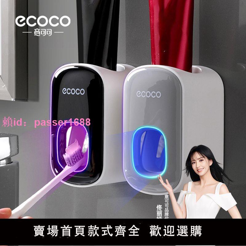 Ecoco擠牙膏懶人神器免打孔壁掛式牙刷置物架按壓式全自動出牙膏