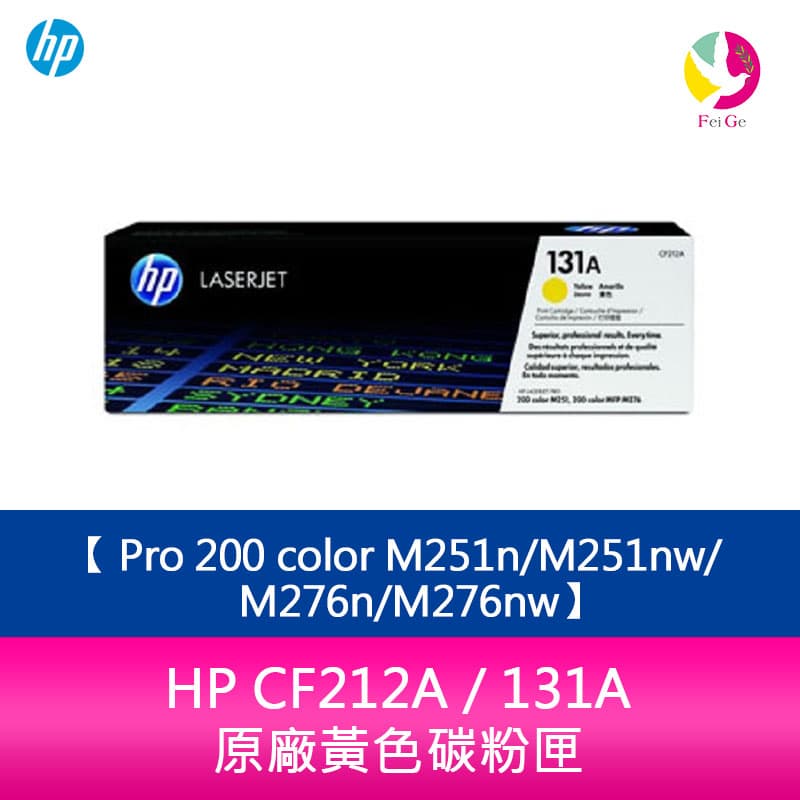 HP CF212A / 131A 原廠黃色碳粉匣Pro 200 color M251n/M251nw/M276n/M276nw【APP下單4%點數回饋】