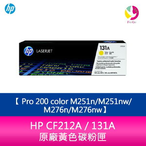 HP CF212A / 131A 原廠黃色碳粉匣Pro 200 color M251n/M251nw/M276n/M276nw【APP下單最高22%點數回饋】