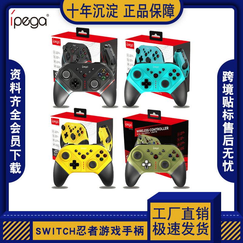 忍者Switch安卓手機無線藍芽喫雞手柄PS3PC電腦有線遊戲手柄