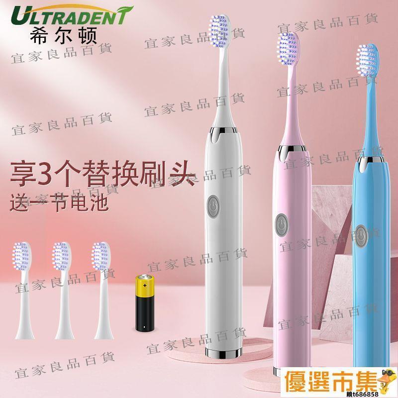 【宜家良品百貨】電動牙刷.希爾頓電動牙刷電池款充電款男女成人款軟毛防水情侶聲波牙刷自動