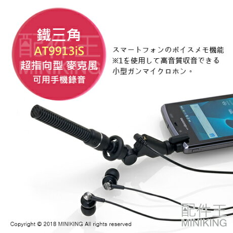 現貨日本鐵三角at9913is 超指向型指向性麥克風智慧手機高音質ios 安卓支援ps4 左東精品代購 Rakuten樂天市場