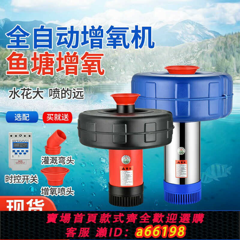 【臺灣公司 可開發票】魚塘增氧機浮水泵220V全自動大功率增氧泵養殖池塘排水灌溉抽水機