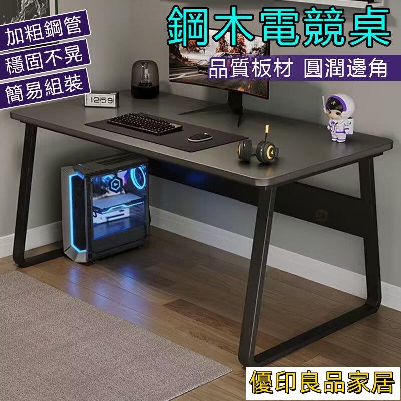 開立發票 【宅配免運】電競桌 簡易電腦桌 電腦桌椅 工業風桌子 遊戲桌 多功能電腦桌 I型辦公桌 臥室電腦桌 家用電腦桌MPHyylp0618