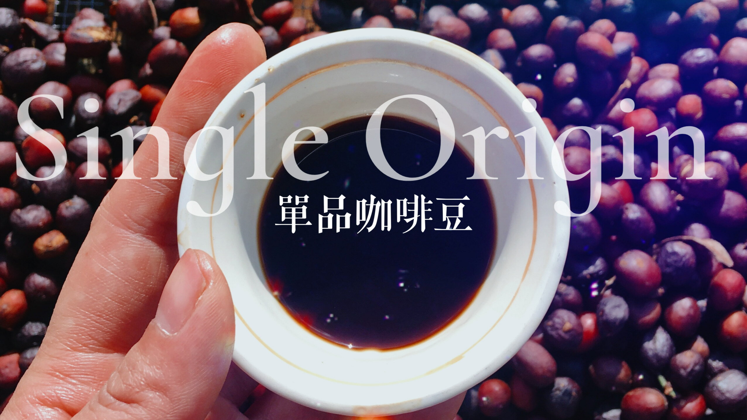 浪館手工豆 - 限時優惠好康折扣