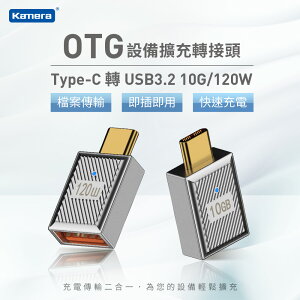 Kamera Type-C 轉 USB3.2 OTG 轉接頭-10G/120W