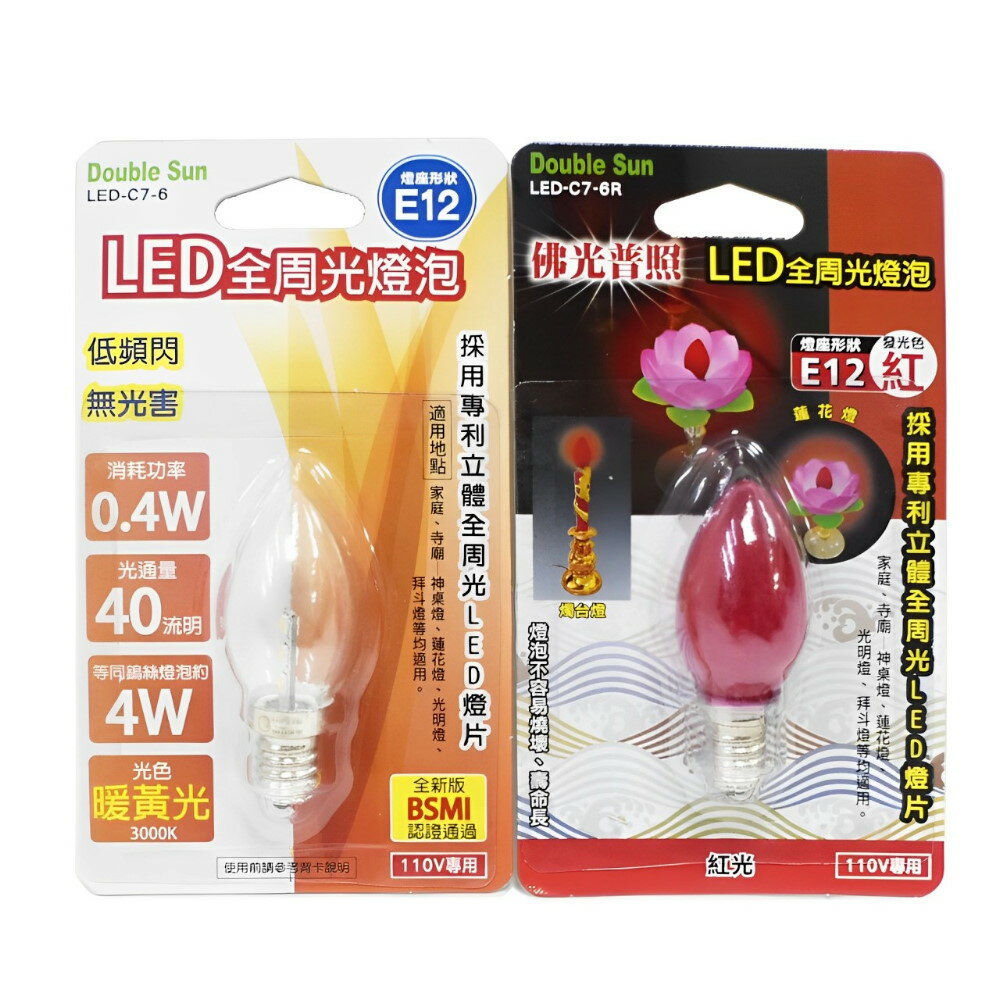 朝日LED 神明燈 C7-6 燈泡 40流明 蓮花燈 玻璃 神檯燈 E12 蠟燭燈 佛燈 燭臺燈【DI320】123便利屋