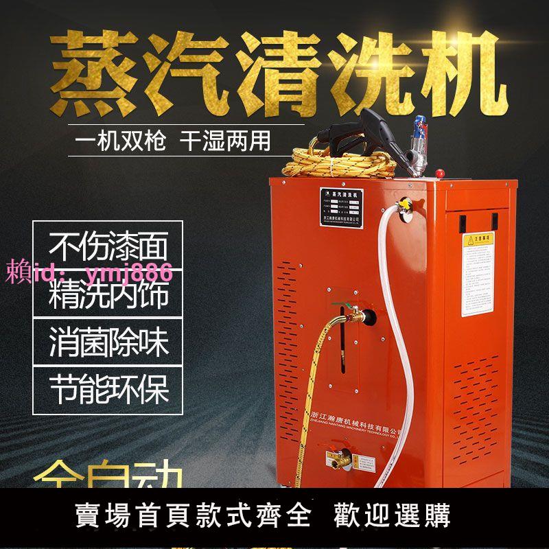 瀚唐蒸汽洗車機高溫高壓全自動商用蒸汽清洗機蒸氣清洗發動機內飾