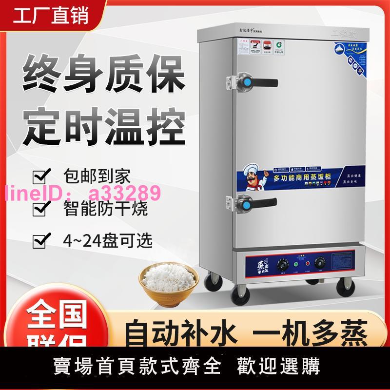 蒸飯櫃商用電蒸箱全自動家用小型380v食堂蒸飯機燃氣蒸飯車220伏
