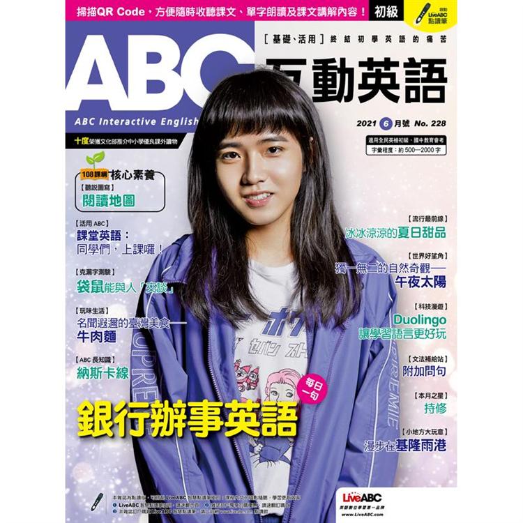 ABC互動英語（電腦影音互動程式下載版）2021.06#228