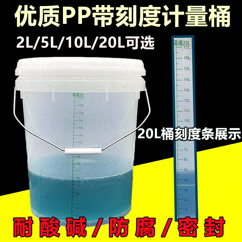 消毒桶帶刻度透明的水桶帶蓋10升尿桶塑料計量配比浸泡刻度桶20升