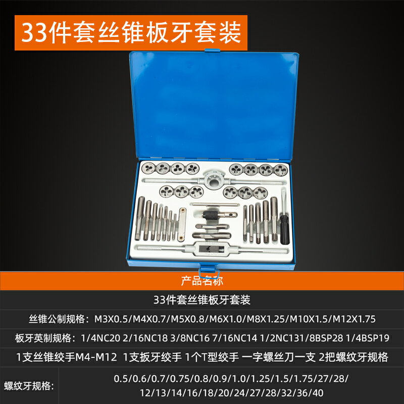 板牙絲錐套裝 攻絲工具螺紋修復手動絲絞手扳手絲攻五金 手用絲錐 7