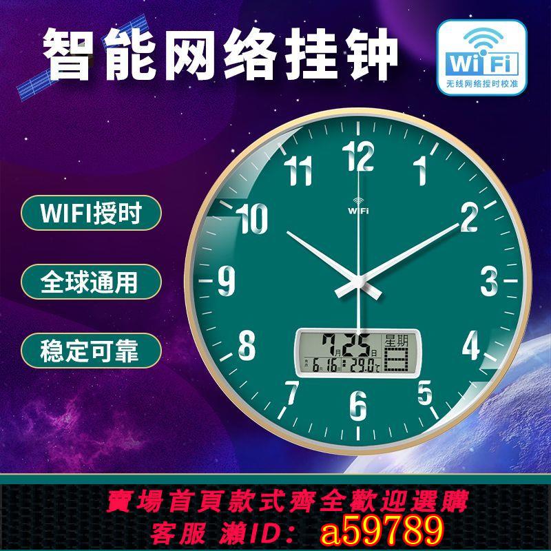【臺灣公司 可打統編】【自動對時準】石英鐘時尚靜音萬年歷時鐘客廳wifi網路掛鐘自動對時電波鐘表夜光