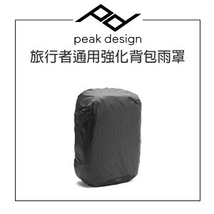EC數位 PEAK DESIGN 旅行者通用強化背包雨罩 防水 背包罩 背包套 可伸縮 可收納 束口設計