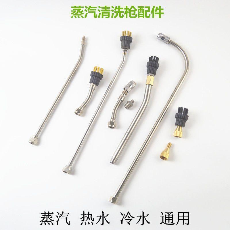 驚爆價 實用好物推薦 可開發票 蒸汽清洗頭 設備清洗彎頭 清洗必備 蒸汽機配件 噴觜 蒸汽水頭 蒸氣頭 家用清洗工具 蒸